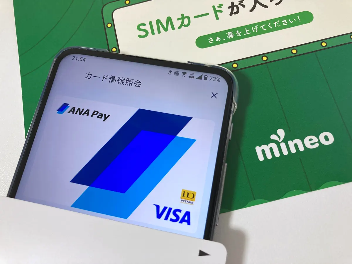mineoのSIM、ANA Pay バーチャルプリペイドカード