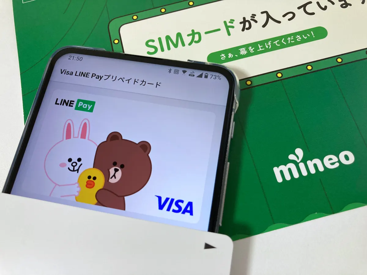 mineoのSIM、Visa LINE Payプリペイドカード