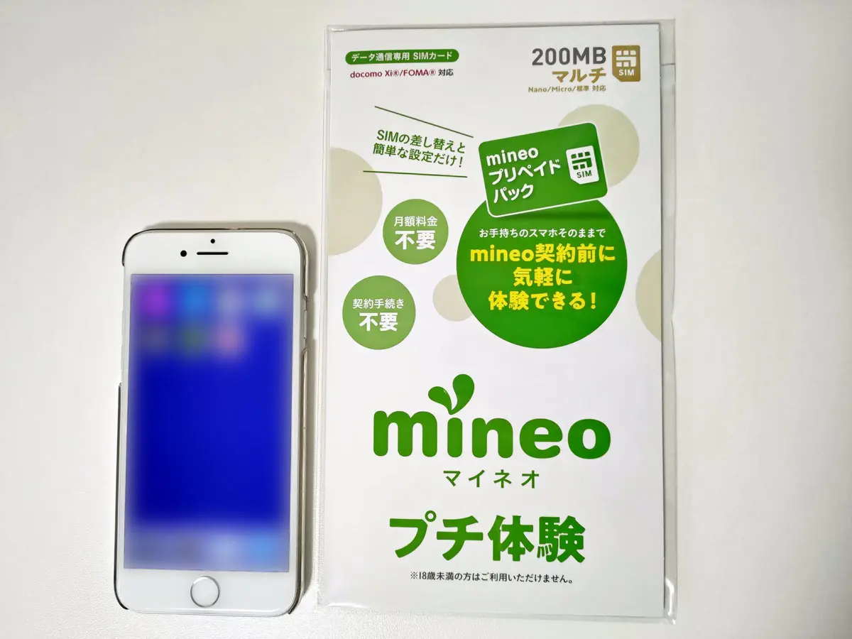 mineoプリペイドパックのSIM、iPhone 7