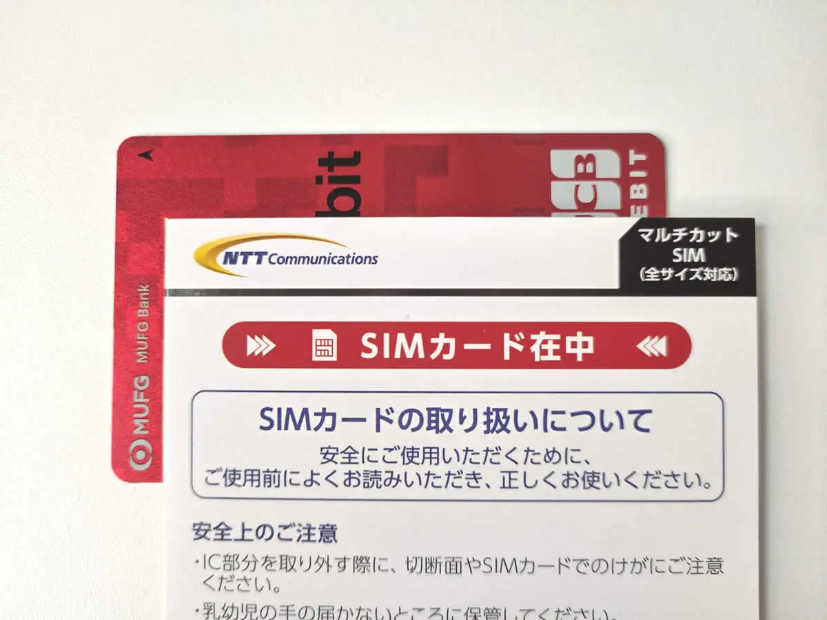 OCN モバイル ONEのSIM、三菱UFJ-JCBデビット