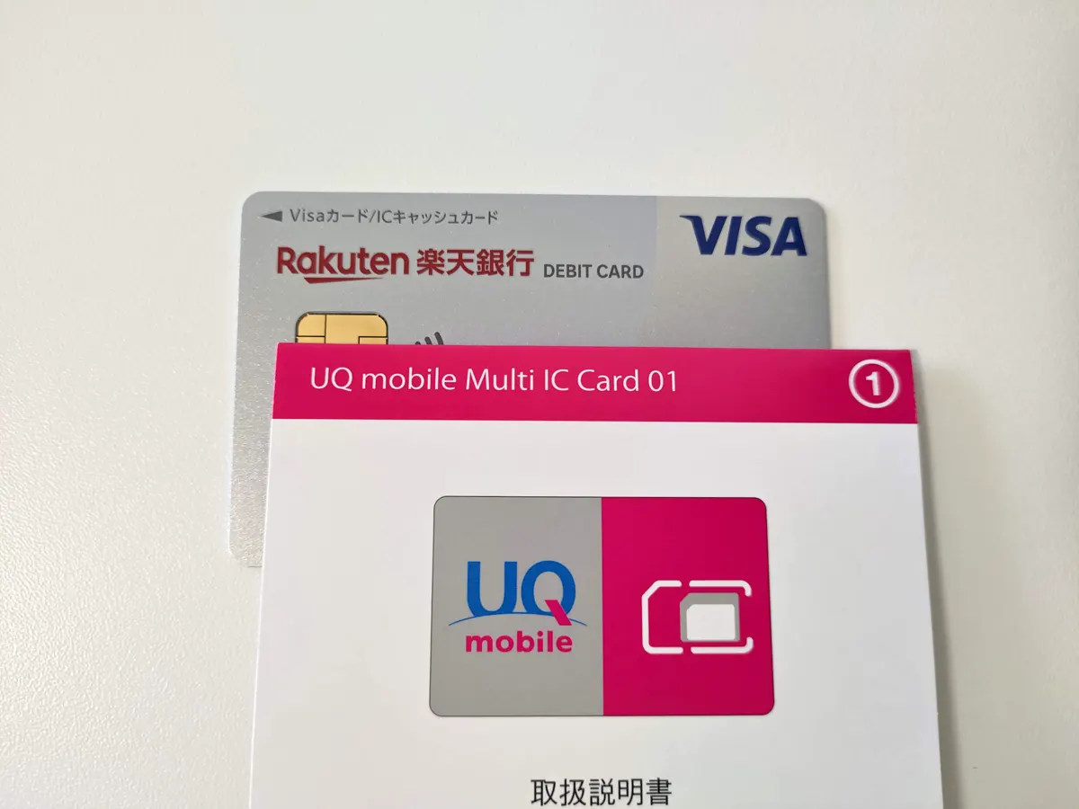 UQ mobileのSIM、楽天銀行ベーシックデビットカード（Visa）